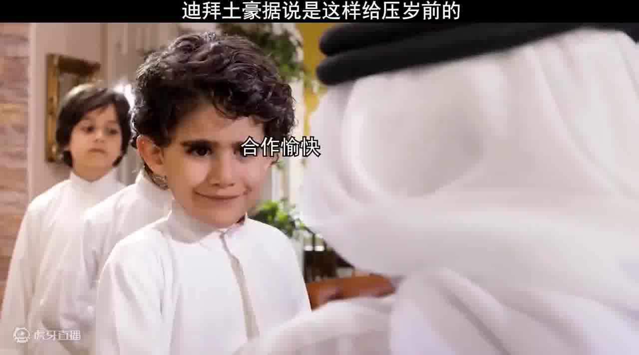 原来迪拜土豪是这样发压岁钱的