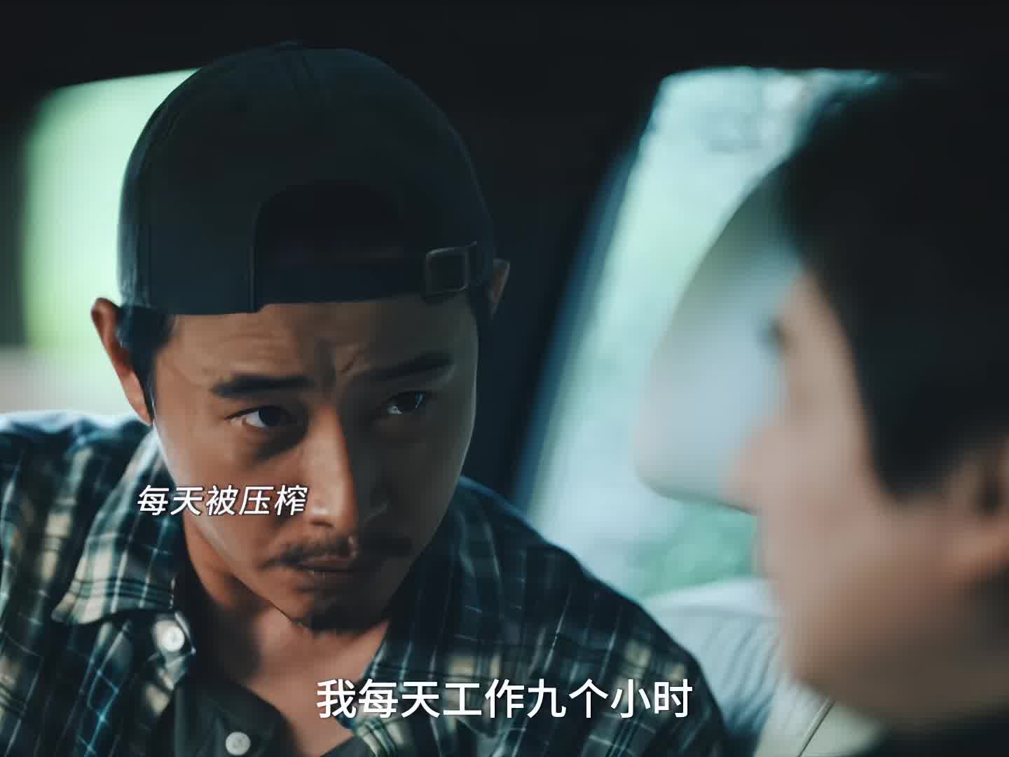 简直演我谈涨薪，有点硬气但是不多！
