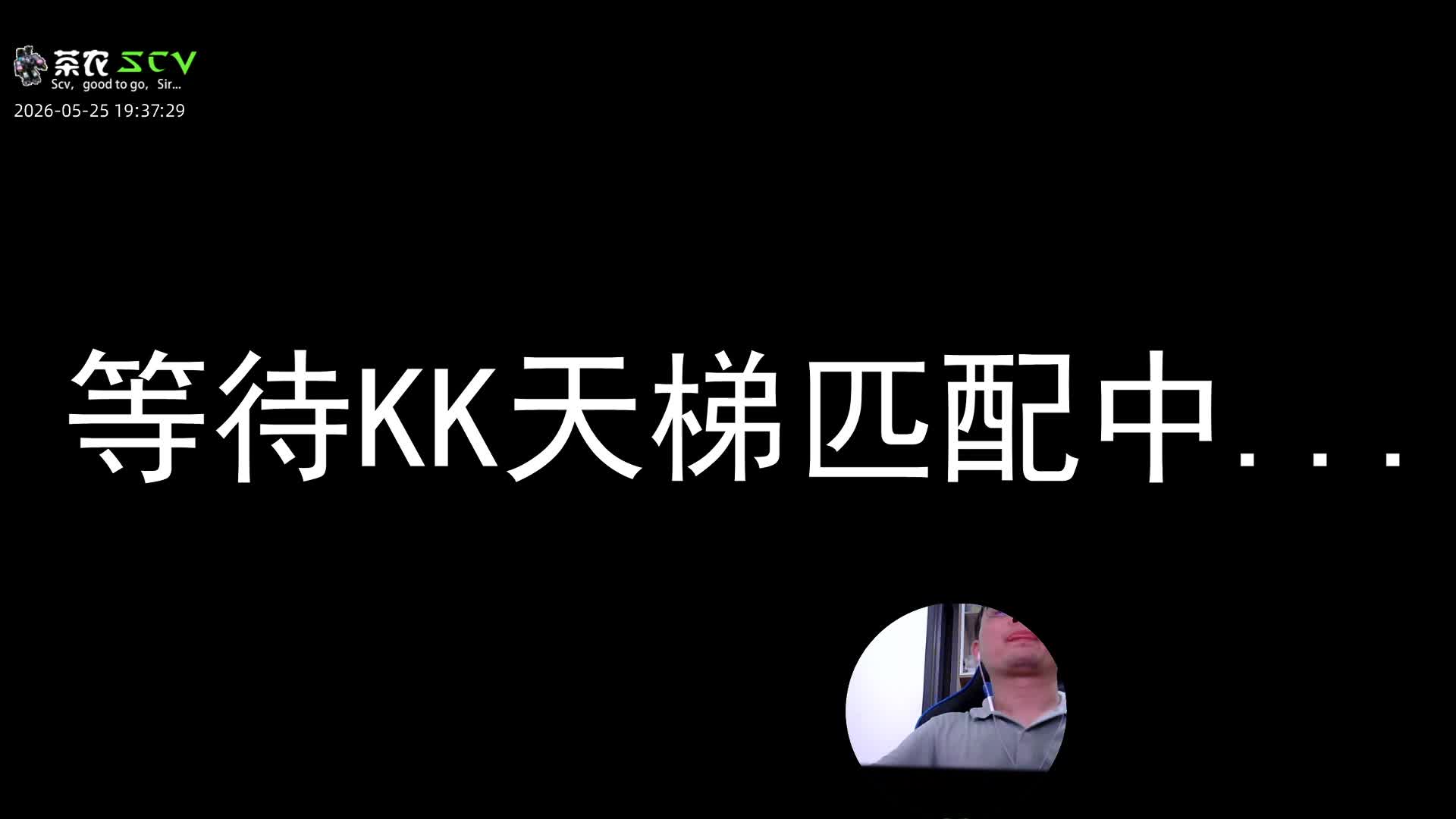 KK天梯-3把 TVZ