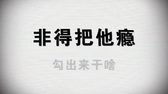 “你爸是大款那 老有钱了”