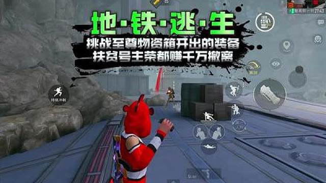 挑战两个至尊物资箱开出的装备，在烽火荣都赚千万撤离！