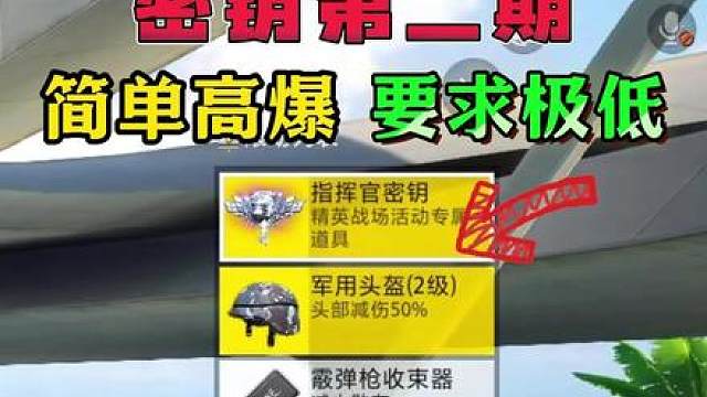 密钥简单高爆获取攻略！一个视频了解！
