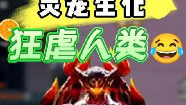 生化破点王:深渊终结者，灵笼生化模式狂虐人类，重立体机甲太废了。