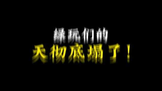 绿玩们的天彻底塌了！三角洲正式进入机械大飞升时代！