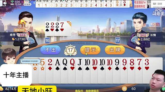 每天10个0-1亿#专业0上1亿#天地小旺#欢乐斗地主