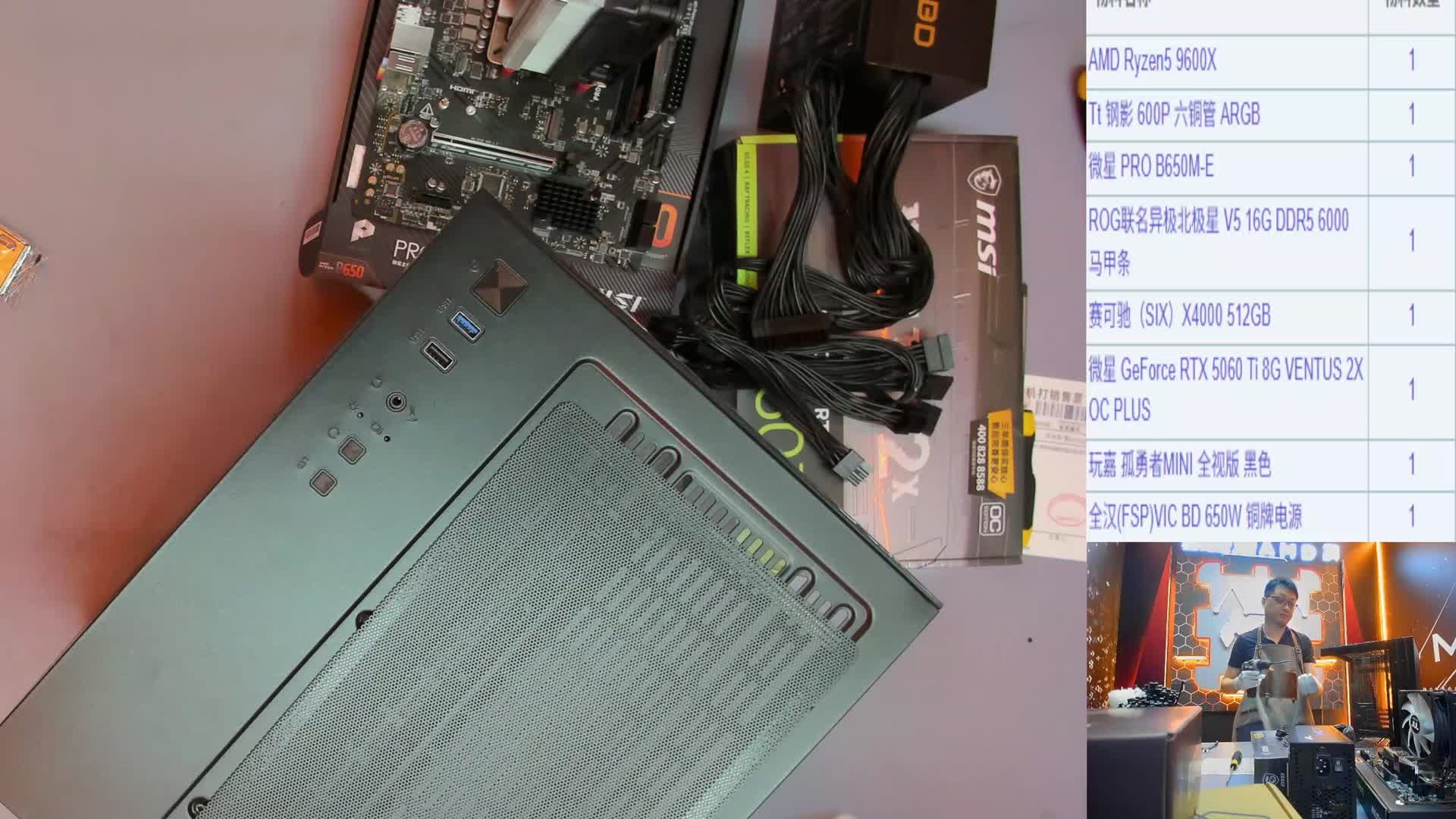 贵阳 李*的直播装机9600X 5060Ti