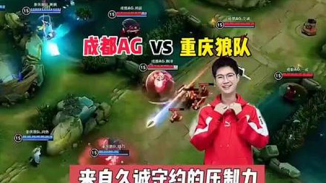 AG对战狼队久诚再次拿出百里守约上演极限操作