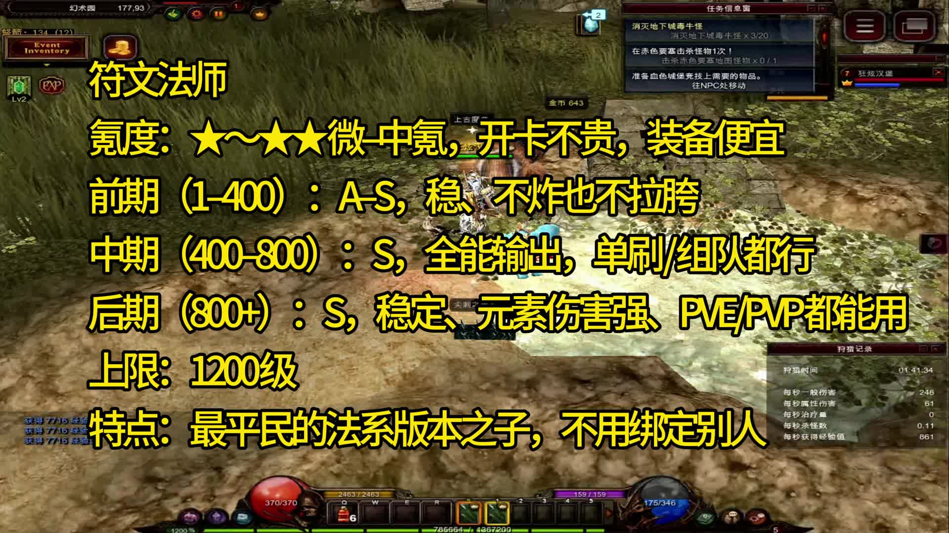 奇迹MU全职业对比!   氪金度玩法一次性讲透