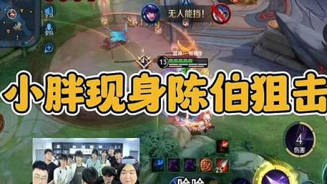 小胖现身陈伯直播间，观看小正马超操作
