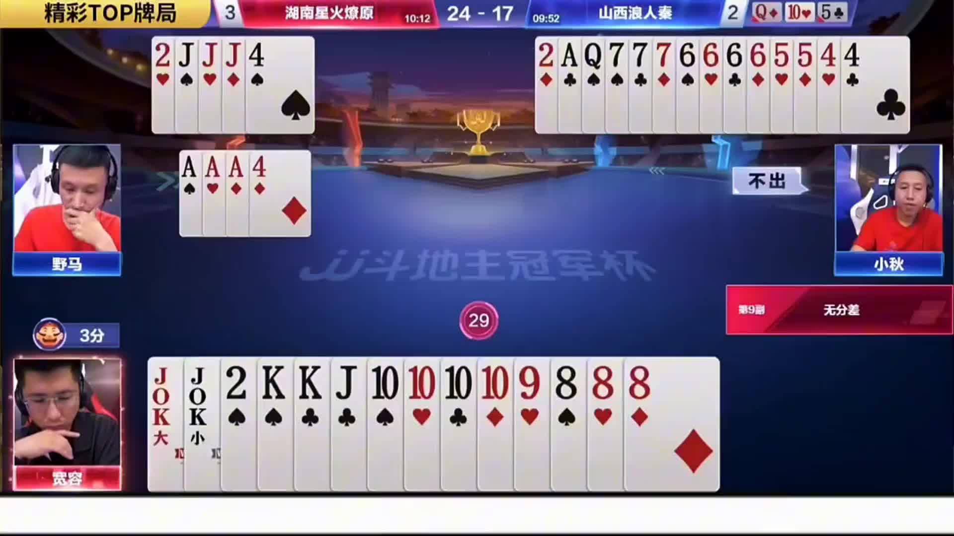 地主宽容手拿火箭运筹帷幄后发制人！残局后控能力太强了