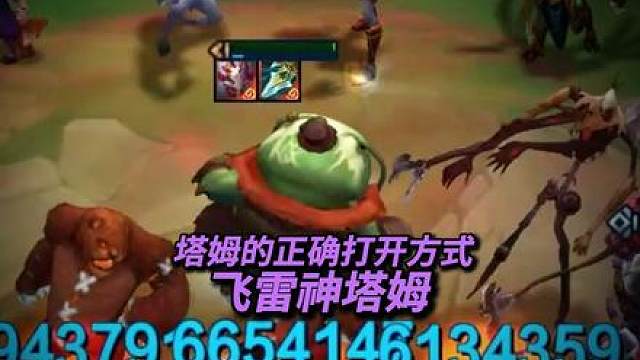 瞬秒全场暗爪塔姆才是最强五费，三星时光来了都不顶用！
