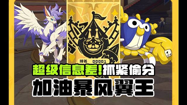 【神人洛克】究竟哪个神人教的加油暴风翼王