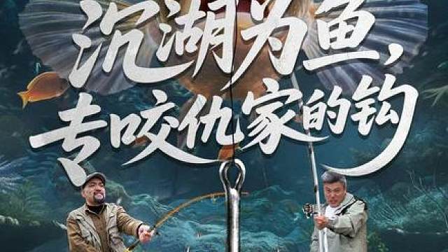 总裁被害沉湖，醒来竟变成了一条鱼？还绑定了“越震惊越进化”系统！为阻止妻子和男闺蜜谋害父母、夺走家产，他决定在暗处进化升级，上演一局惊人的水下复仇