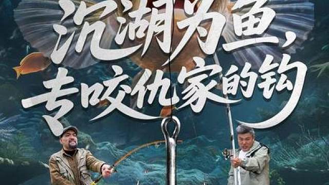 总裁被害沉湖，醒来竟变成了一条鱼？还绑定了“越震惊越进化”系统！为阻止妻子和男闺蜜谋害父母、夺走家产，他决定在暗处进化升级，上演一局惊人的水下复仇