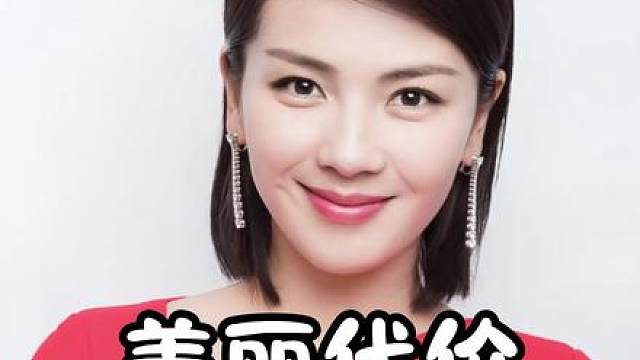 刘涛换牙经历引热议，健康自然方为真美