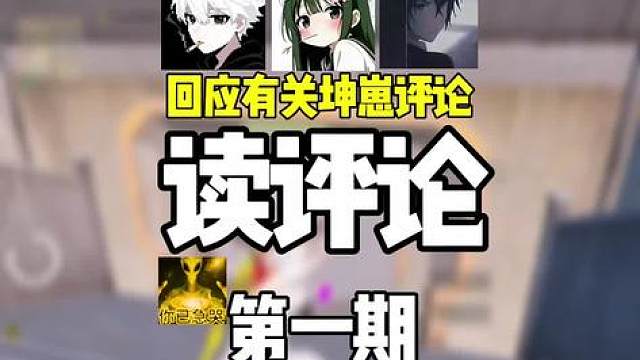 读评论