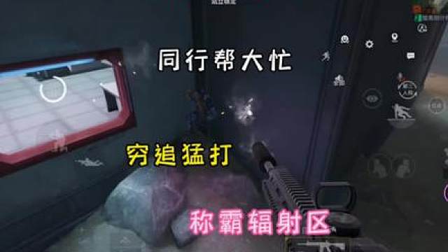 同行神助攻！