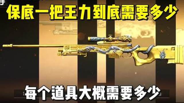 狩龙极客夺宝保底一把王者之力到底需要多少
