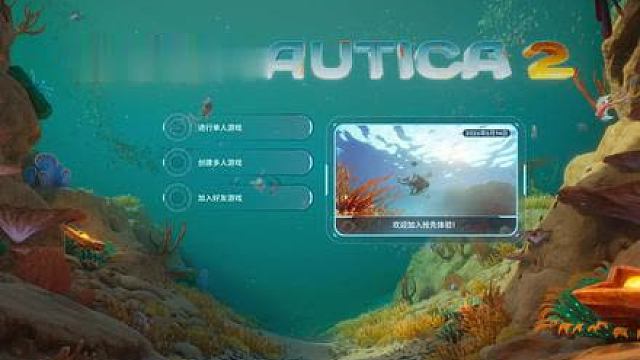 深海迷航2：异星水域 一命速通 一镜到底。
