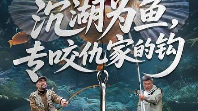 总裁被害沉湖，醒来竟变成了一条鱼？还绑定了“越震惊越进化”系统！为阻止妻子和男闺蜜谋害父母、夺走家产，他决定在暗处进化升级，上演一局惊人的水下复仇