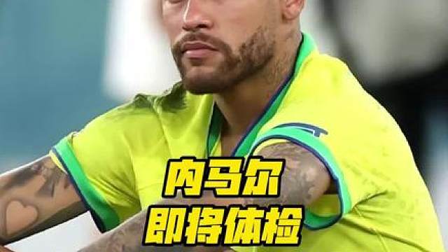 安切洛蒂白等了！内马尔刚入选就重伤！巴西队争冠悬了！