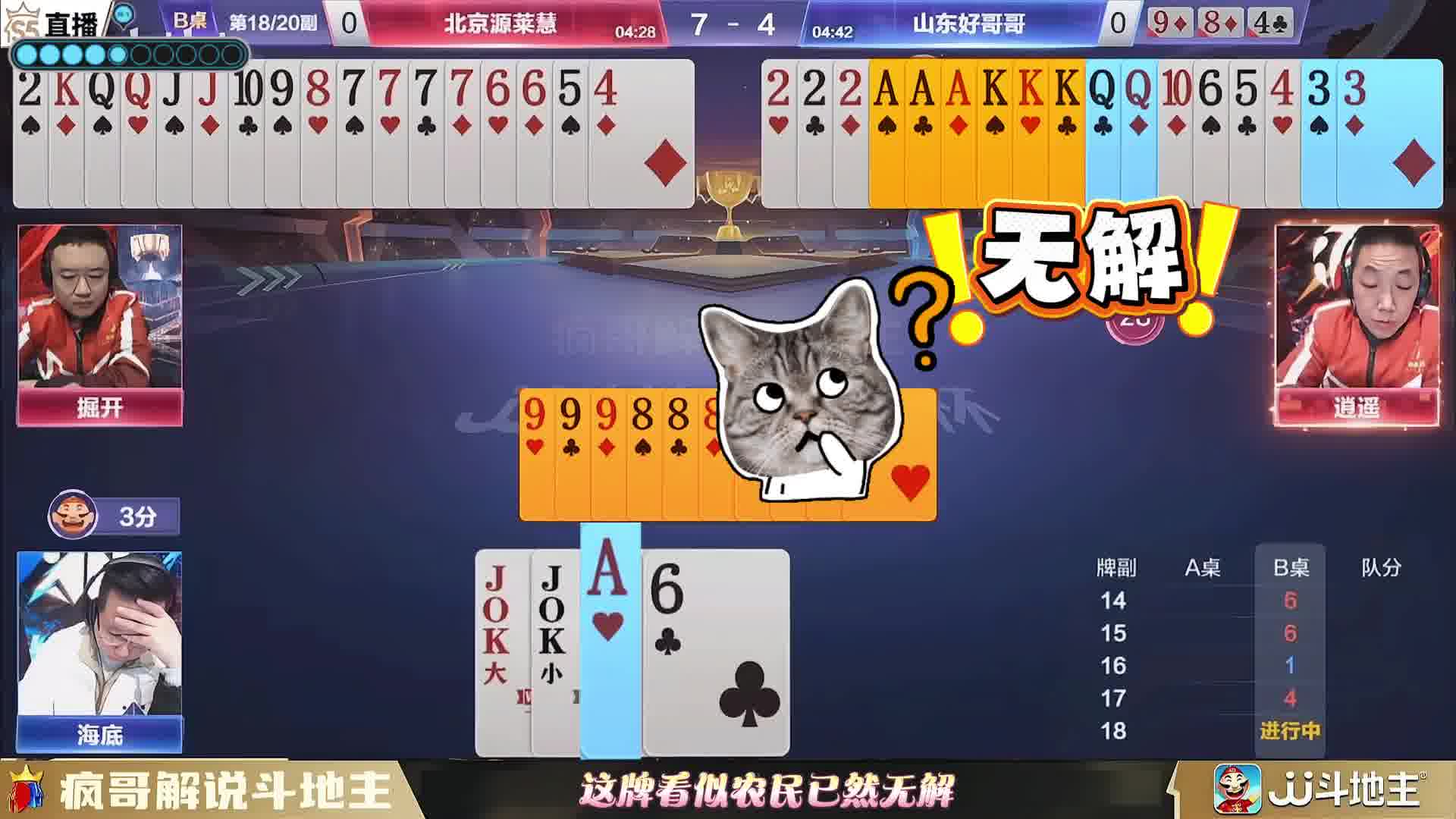 掘开“绝配”逍遥的封神残局，海底怎么也想不到这牌没赢