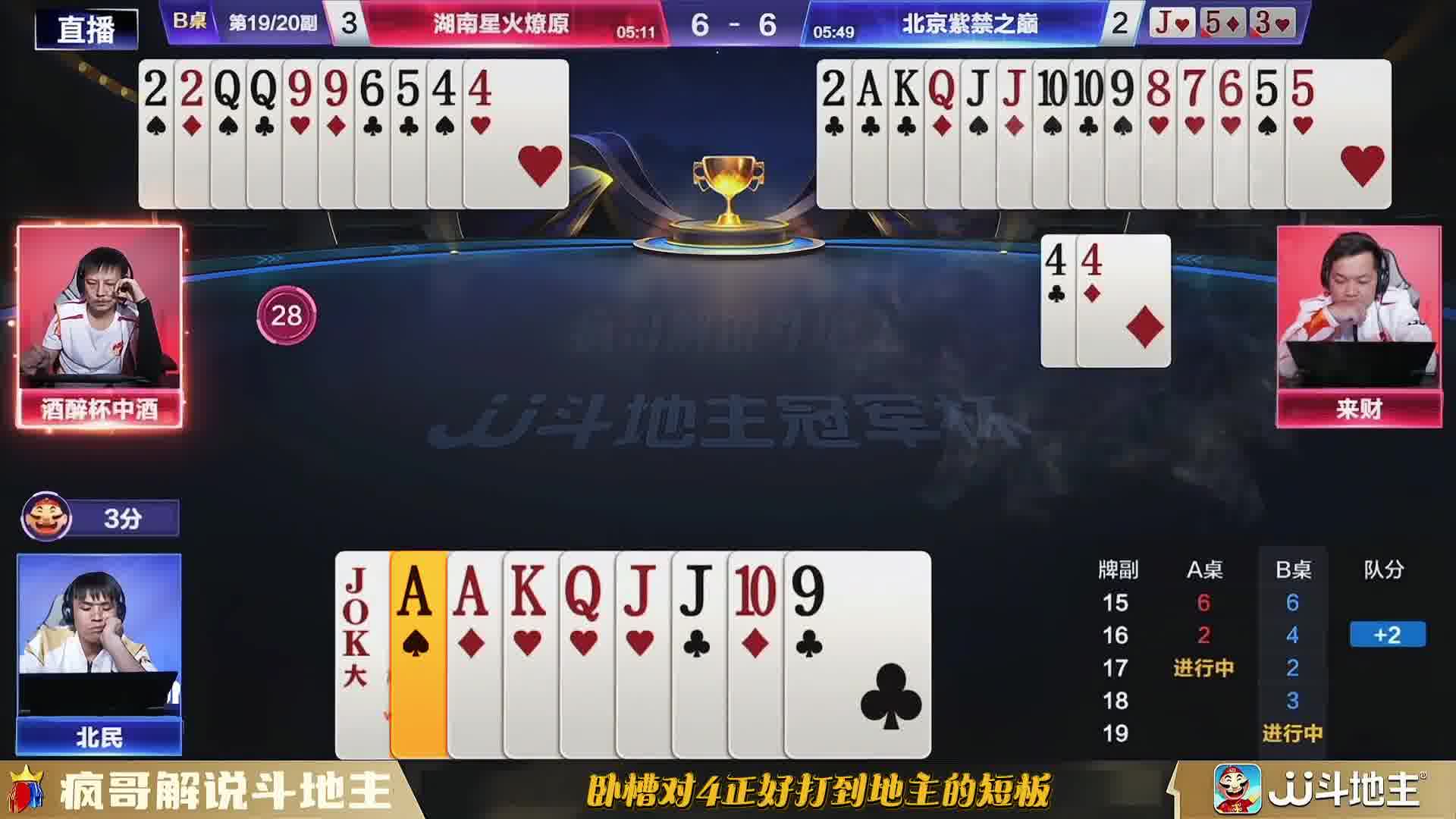 斗地主来财太狠了，丝毫不给地主机会
