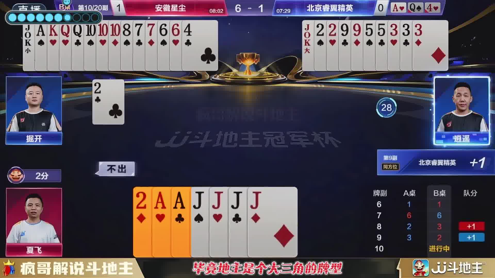 斗地主看逍遥如何破解残局，这才是高手
