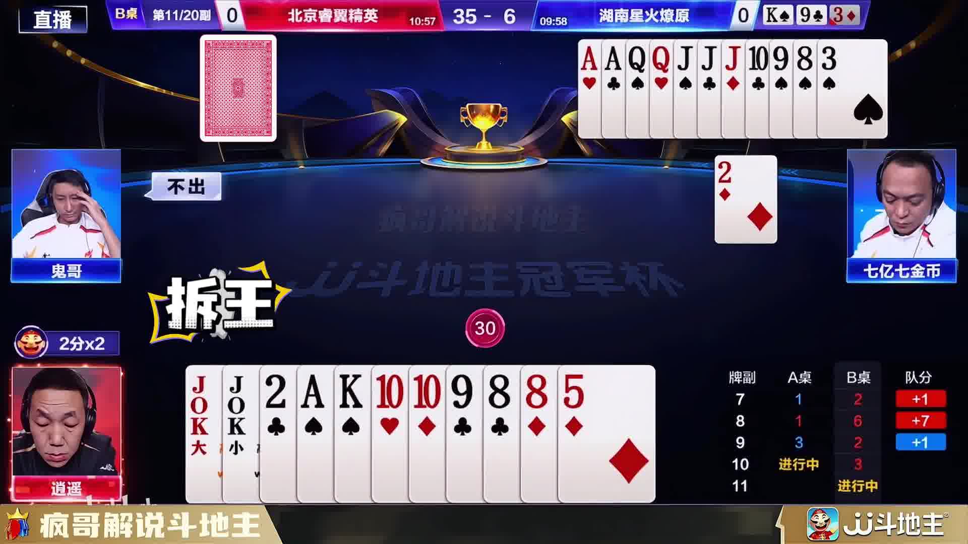 斗地主逍遥竟然知道对手剩3！这也太牛了吧