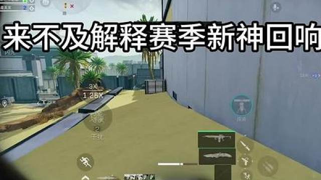 赛季新神回响组合技