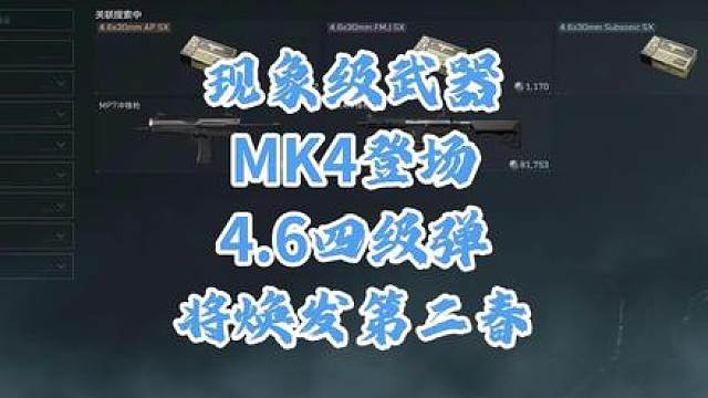 一条MK4改枪视频让端游也进入袋鼠跳时代，有哪些倒子弹机会呢