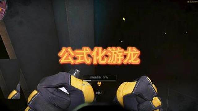 一视频教会你行政楼公式化游龙