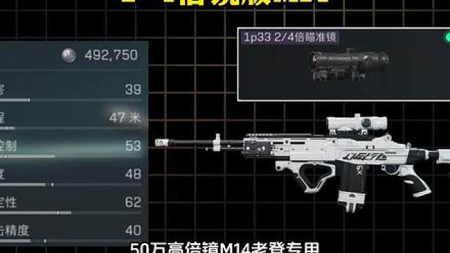 S9传奇M14：52万高倍镜红点稳定版