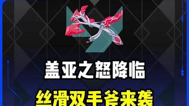 盖亚2.0来袭，神级双手降临