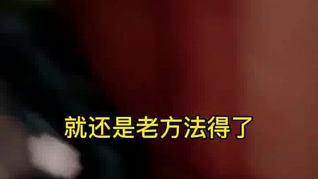 年轻不知富婆好，错把妹子当成宝