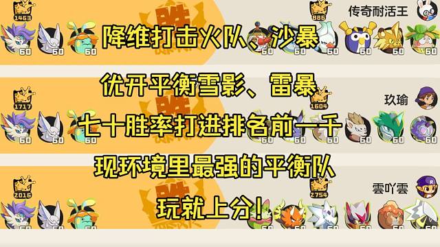 S2赛季70胜率打进排名前一千，碾压火队沙暴，一脚踢死平衡雪影、雷暴的最强平衡队确定不学学吗？