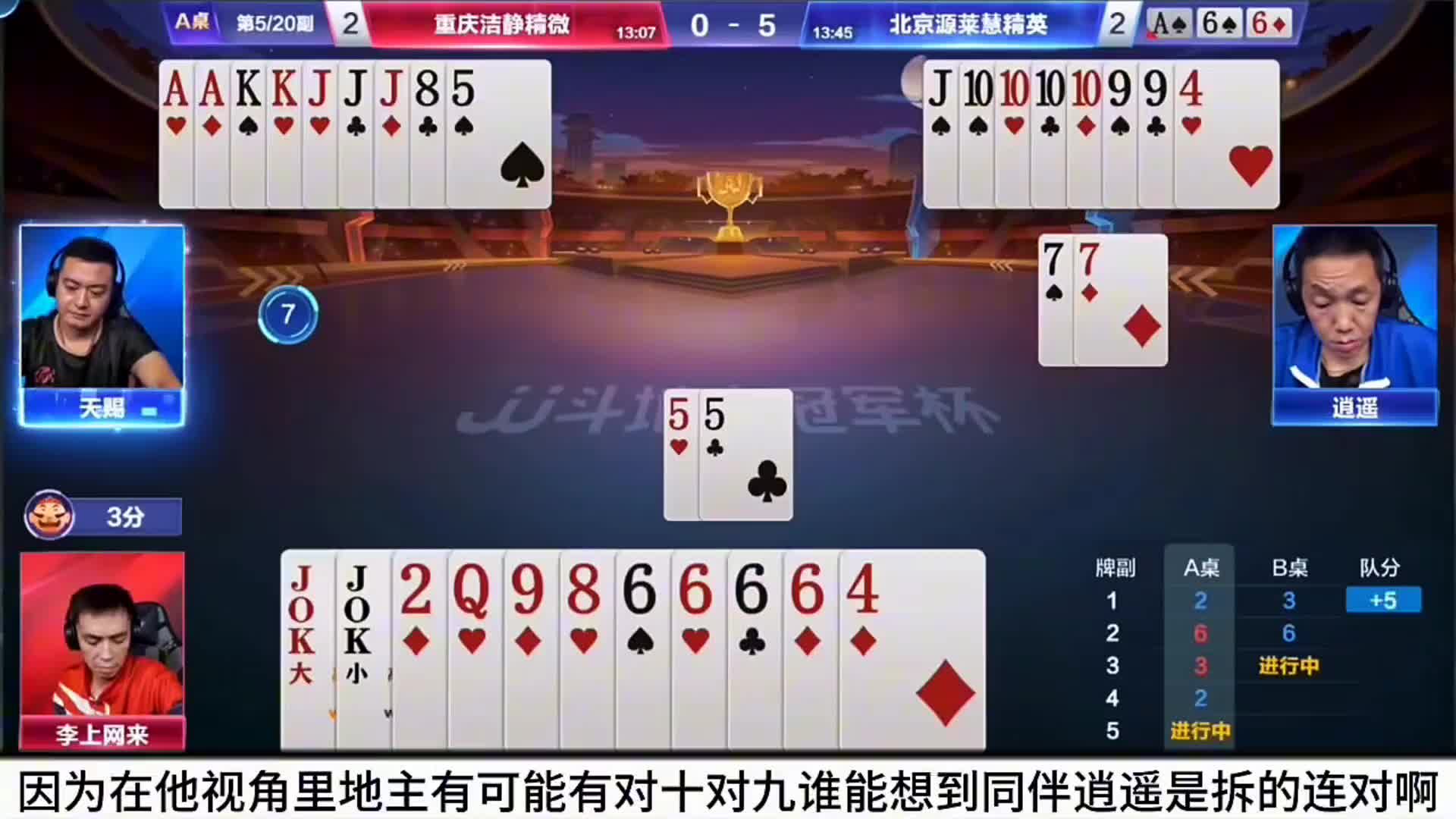 地主李上网来残局记牌清晰单8诛心对手的同时拿下两炸