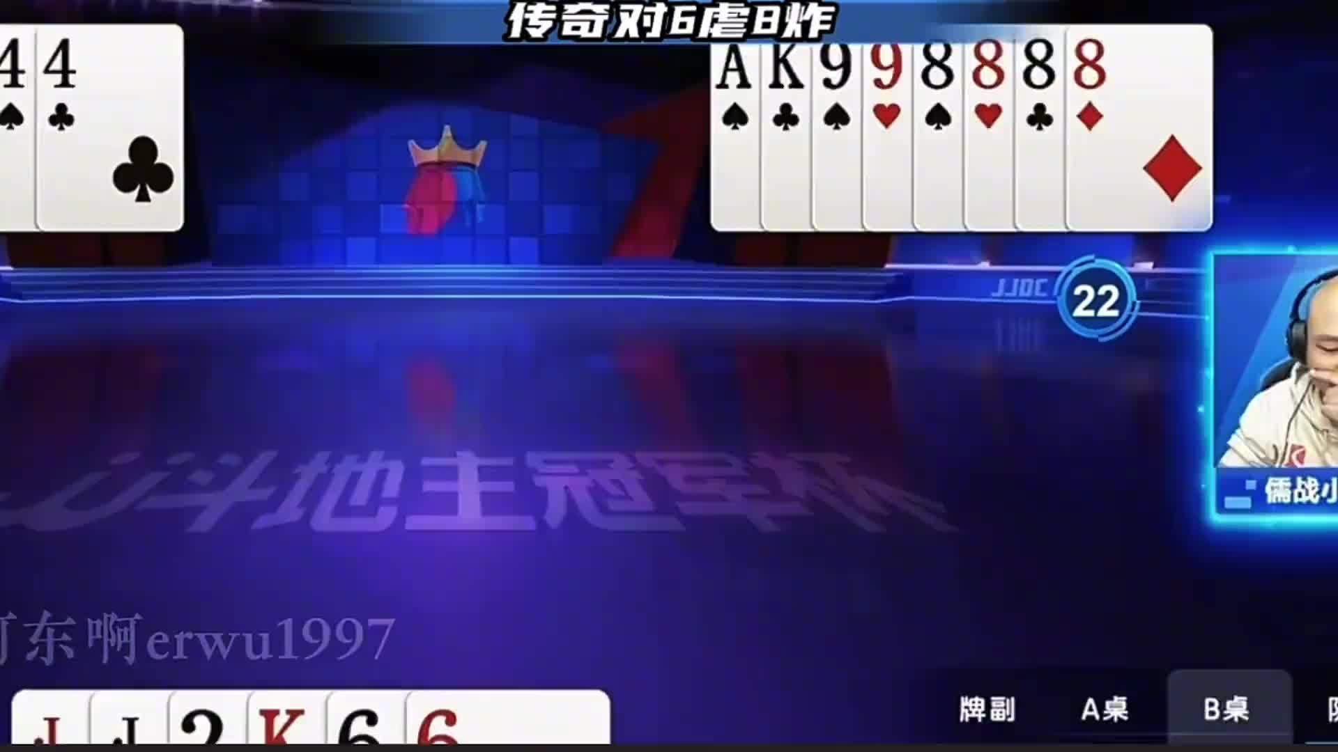 高级斗法地主技高一筹