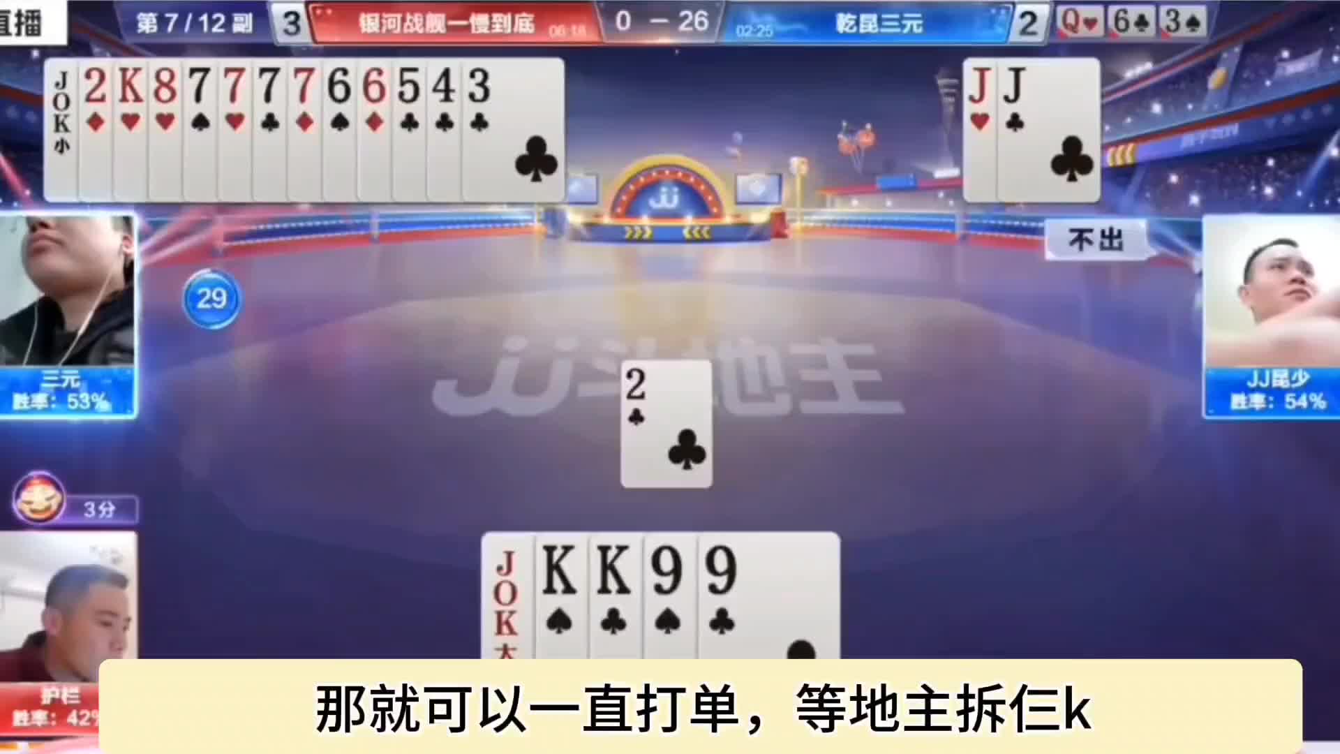 地主极限操作，挽救这副牌局，真是太厉害