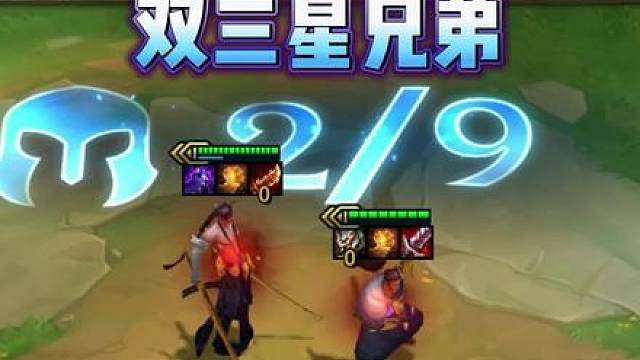 三星永恩、三星亚索，打虎亲兄弟！
