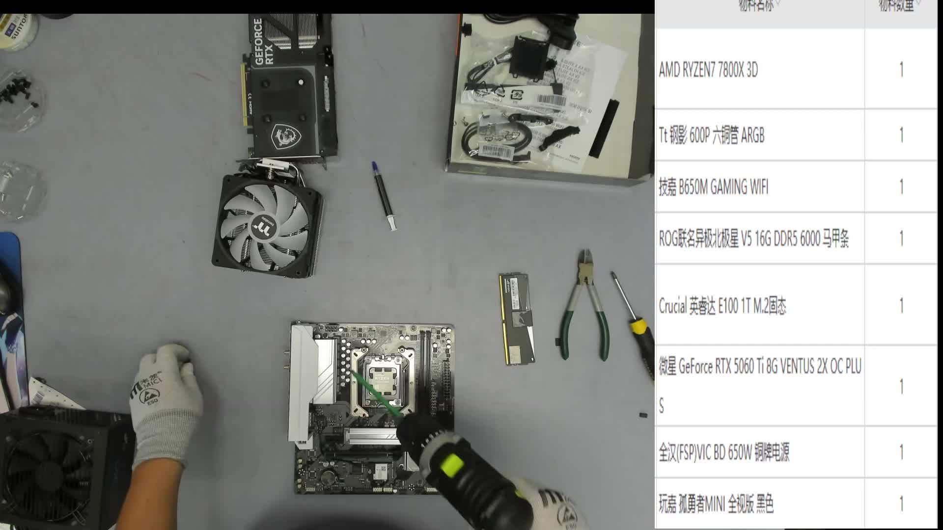 陕西 黎*的7800X3D 5060TI