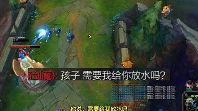 剑魔放水太多了，快停手！