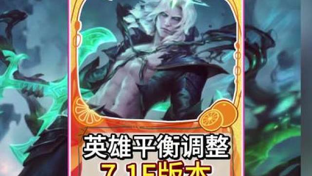 联盟手游7.1F版本大量英雄加强削弱调整！游戏卡顿问题修复！