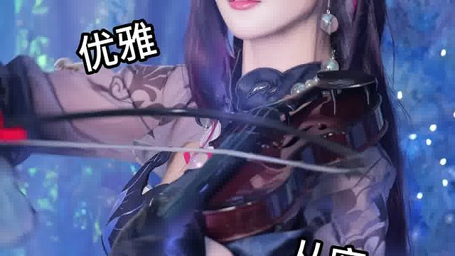 当我出海瑟音但是不会拉琴