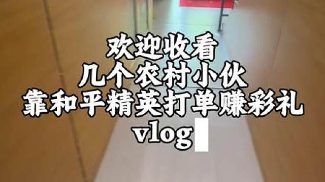 几个农村小伙，出租屋靠一款游戏完成自己的梦想