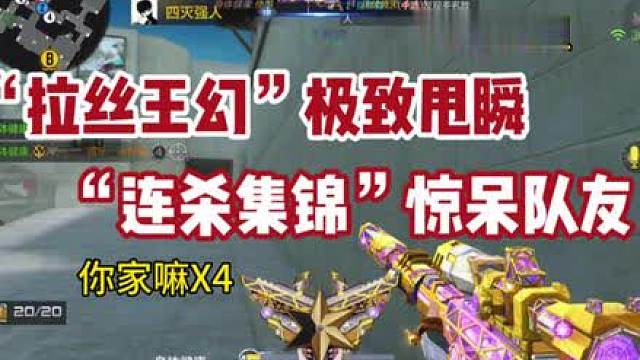 《极致甩瞬》《拉丝王幻》《甩瞬集锦》