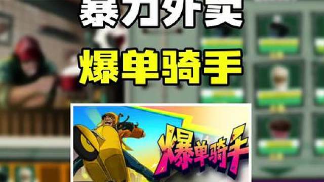 你的骑手正在攻击你的外卖