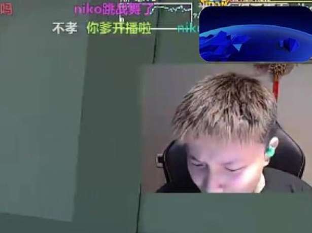 不孝！danking回應(yīng)Niko中國(guó)直播：不能原諒