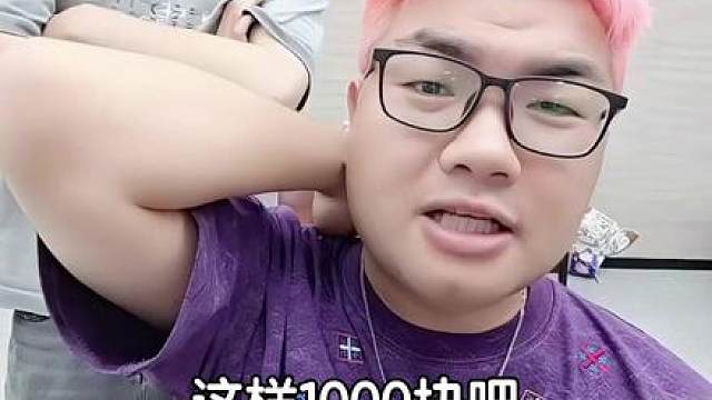 你不是欺负老实人吗？