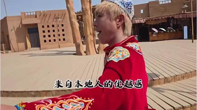 来自本地人的优越感！